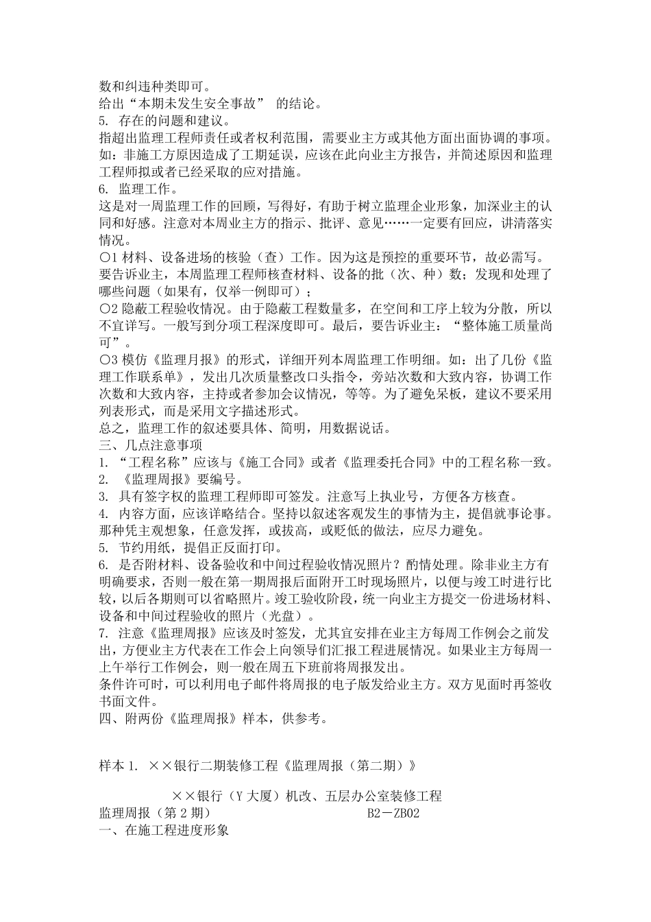 如何编写监理周报_第2页
