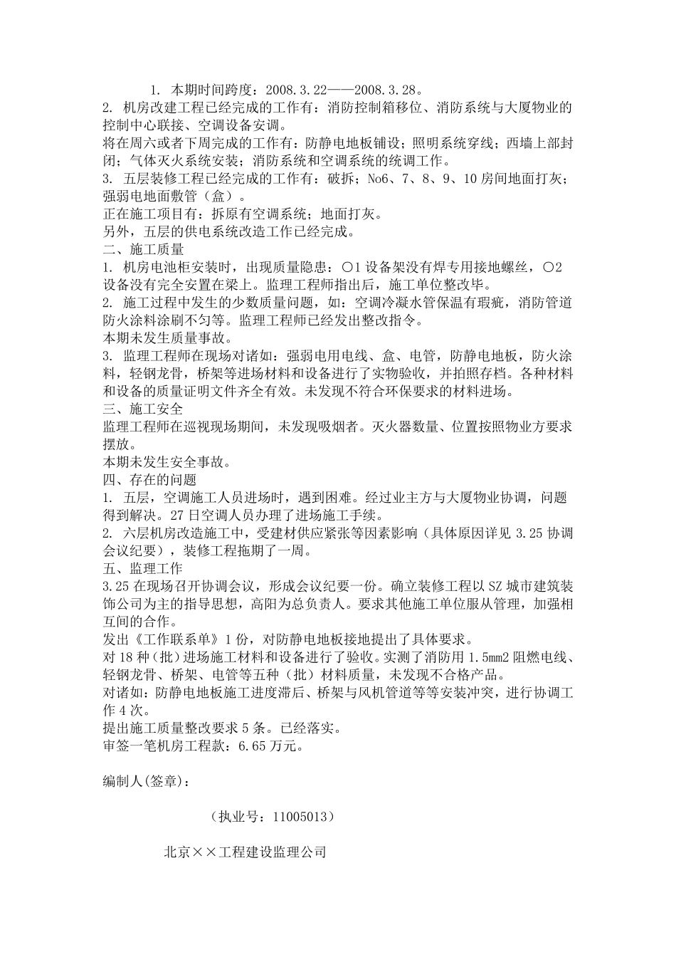 如何编写监理周报_第3页