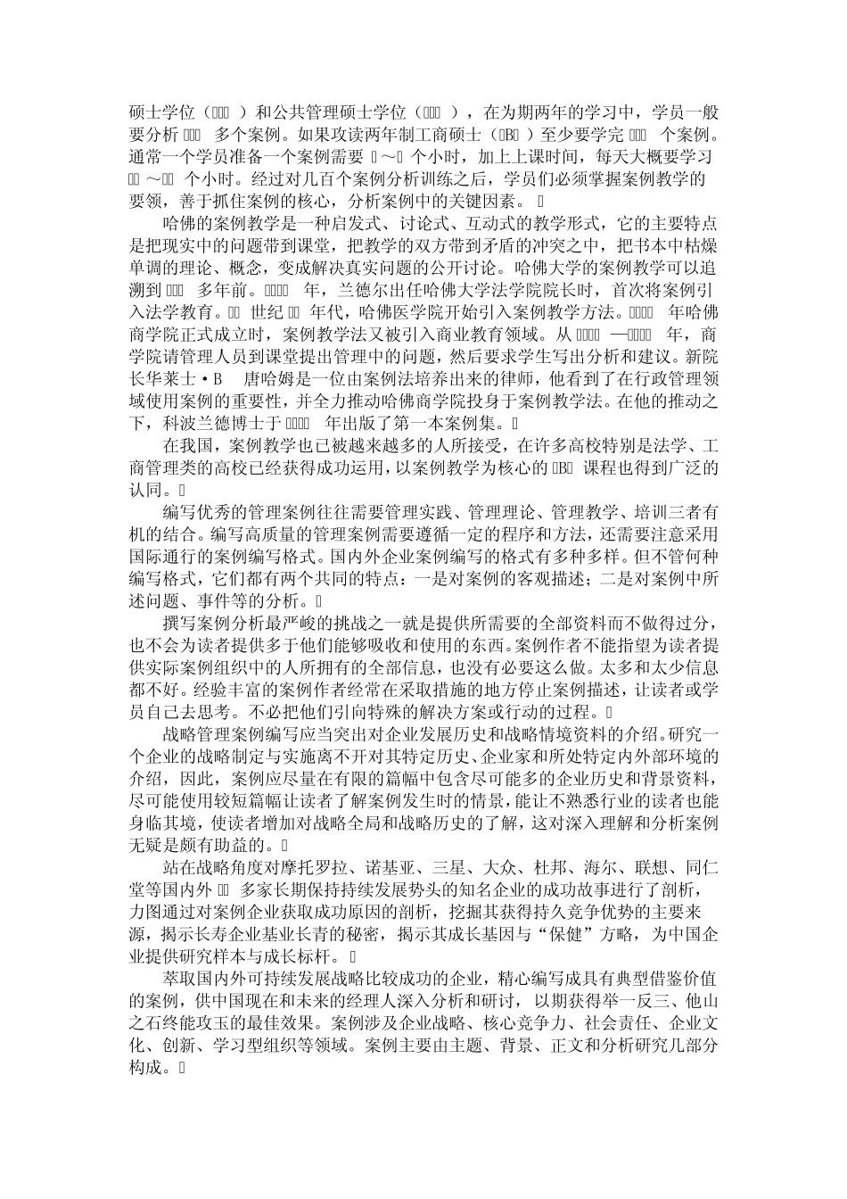 如何编写案例_第2页