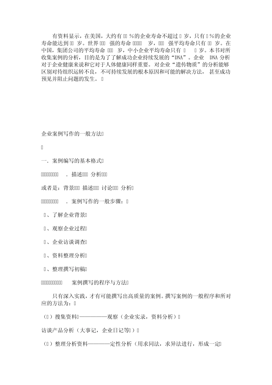 如何编写案例_第3页