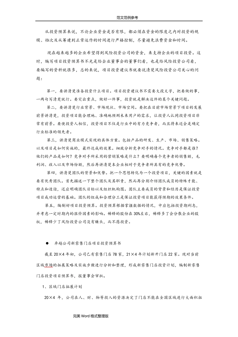 如何编写项目投资预算书_第2页