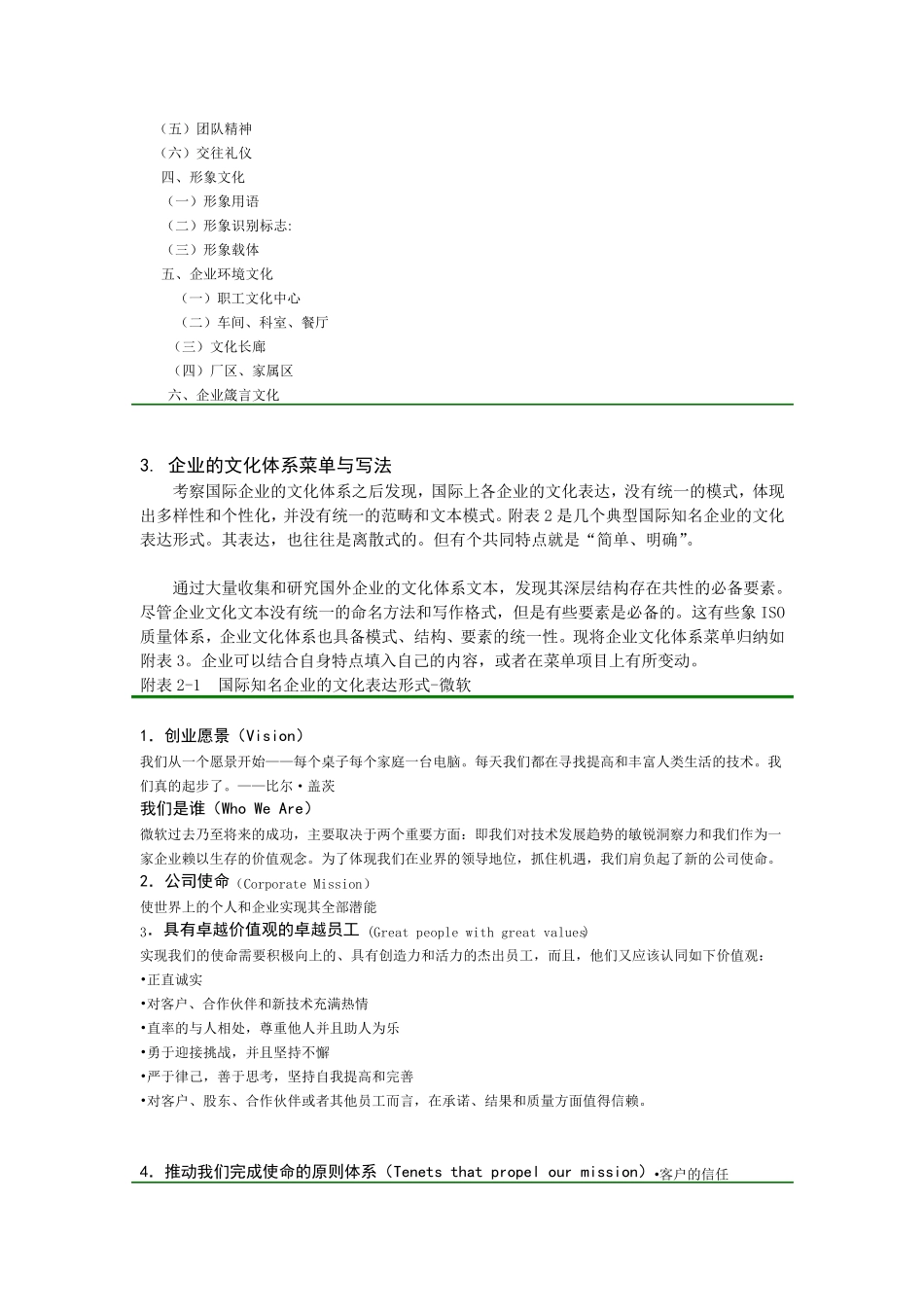 如何编制、提炼企业文化体系__第3页