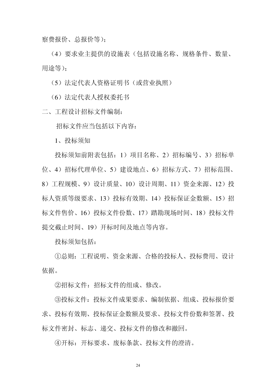 如何编制各类招标文件_第2页