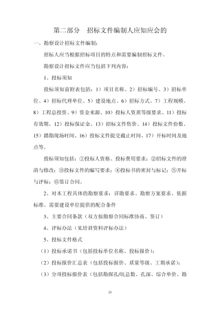 如何编制各类招标文件