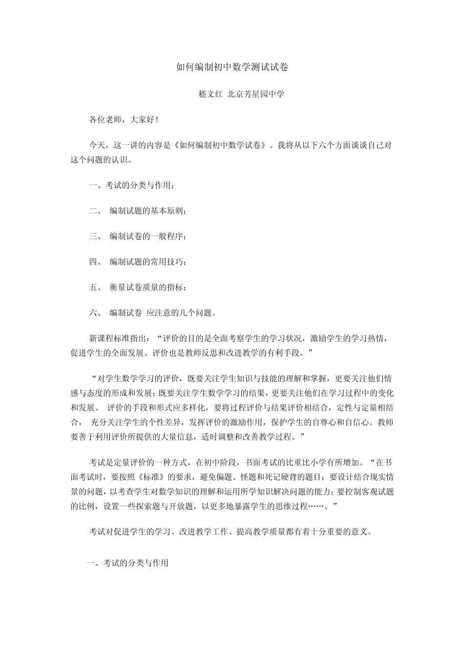 如何编制初中数学测试试卷_第1页