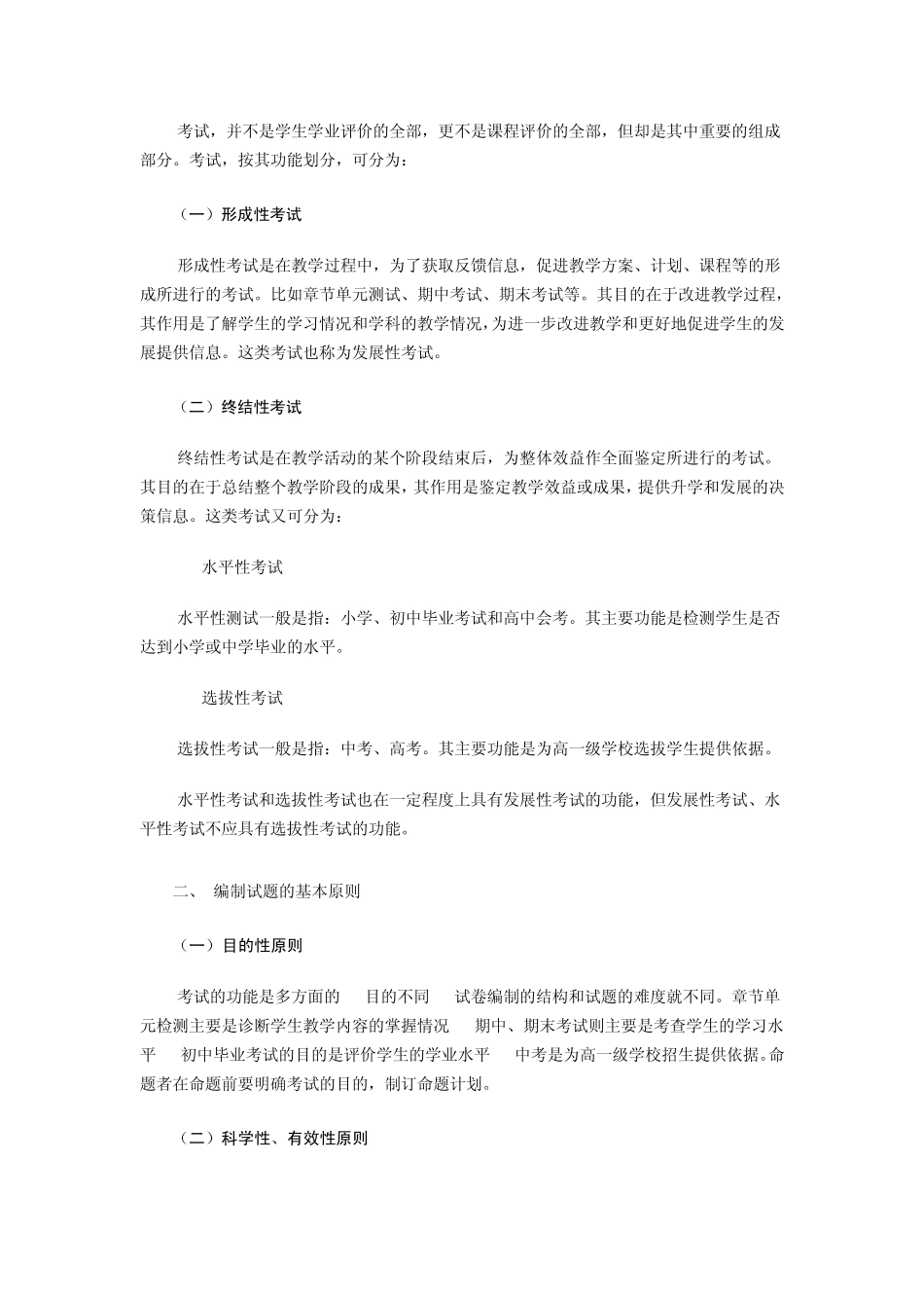 如何编制初中数学测试试卷_第2页