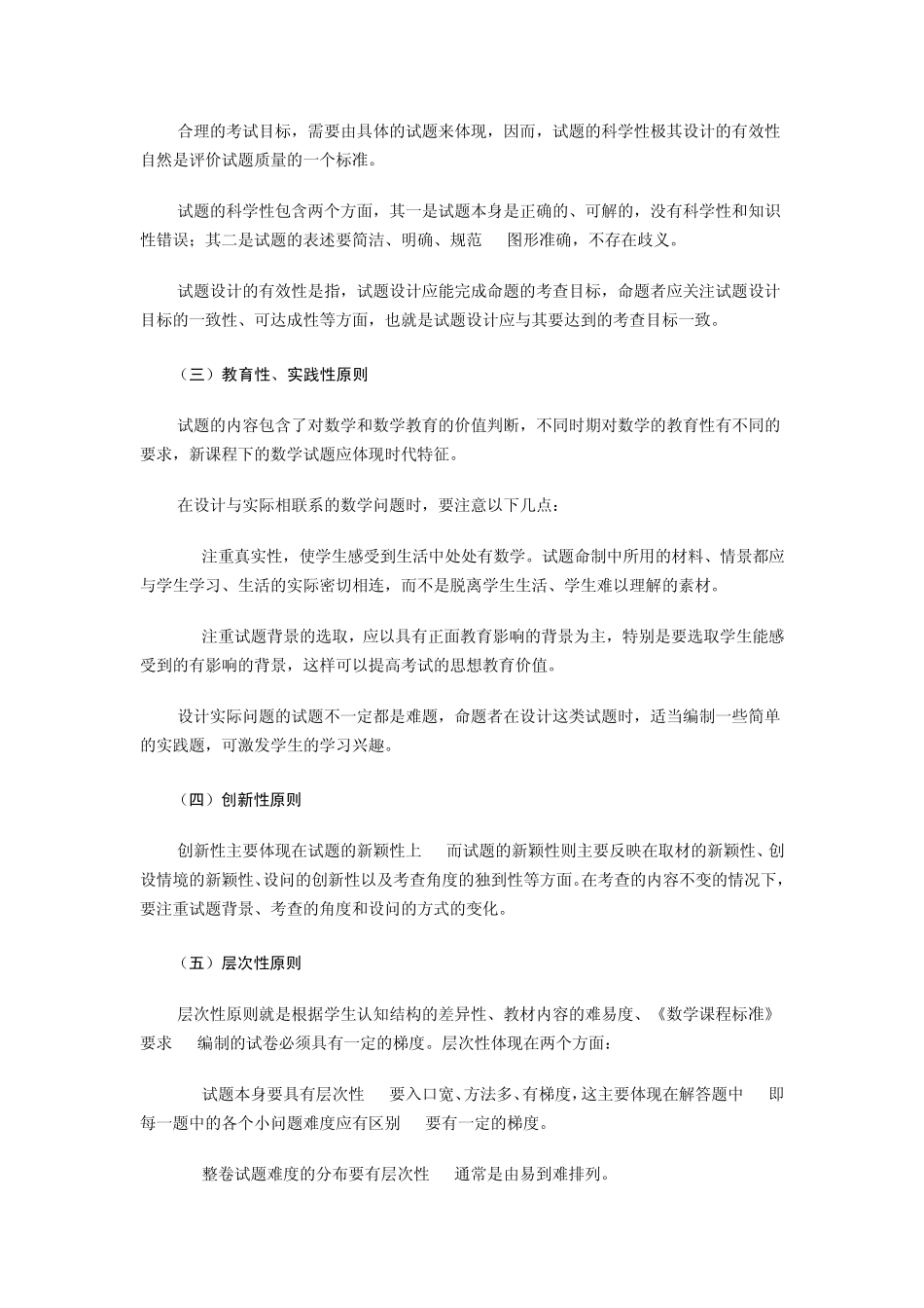 如何编制初中数学测试试卷_第3页
