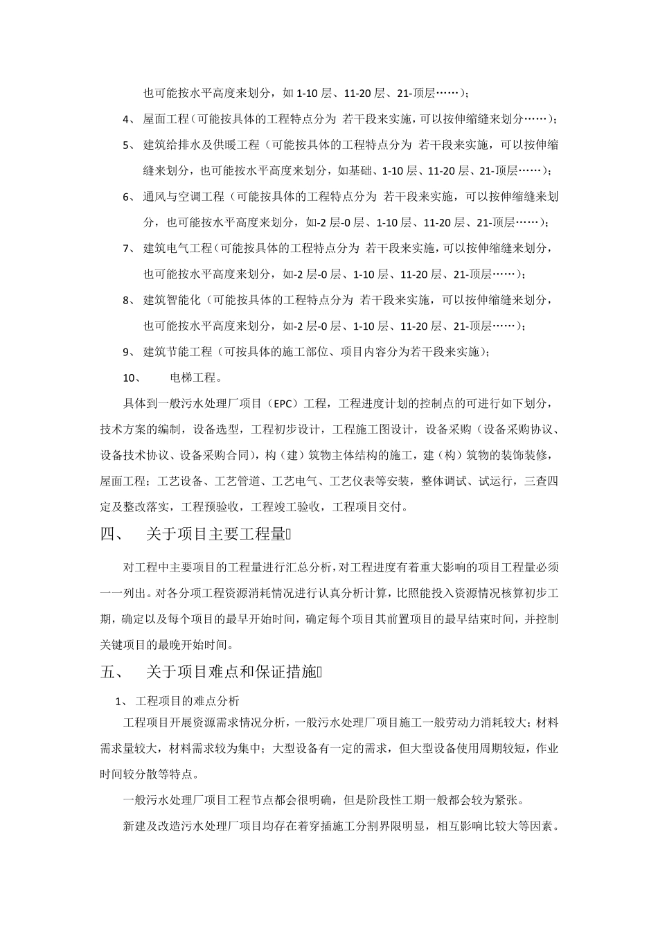 如何编制工程施工进度计划_第2页