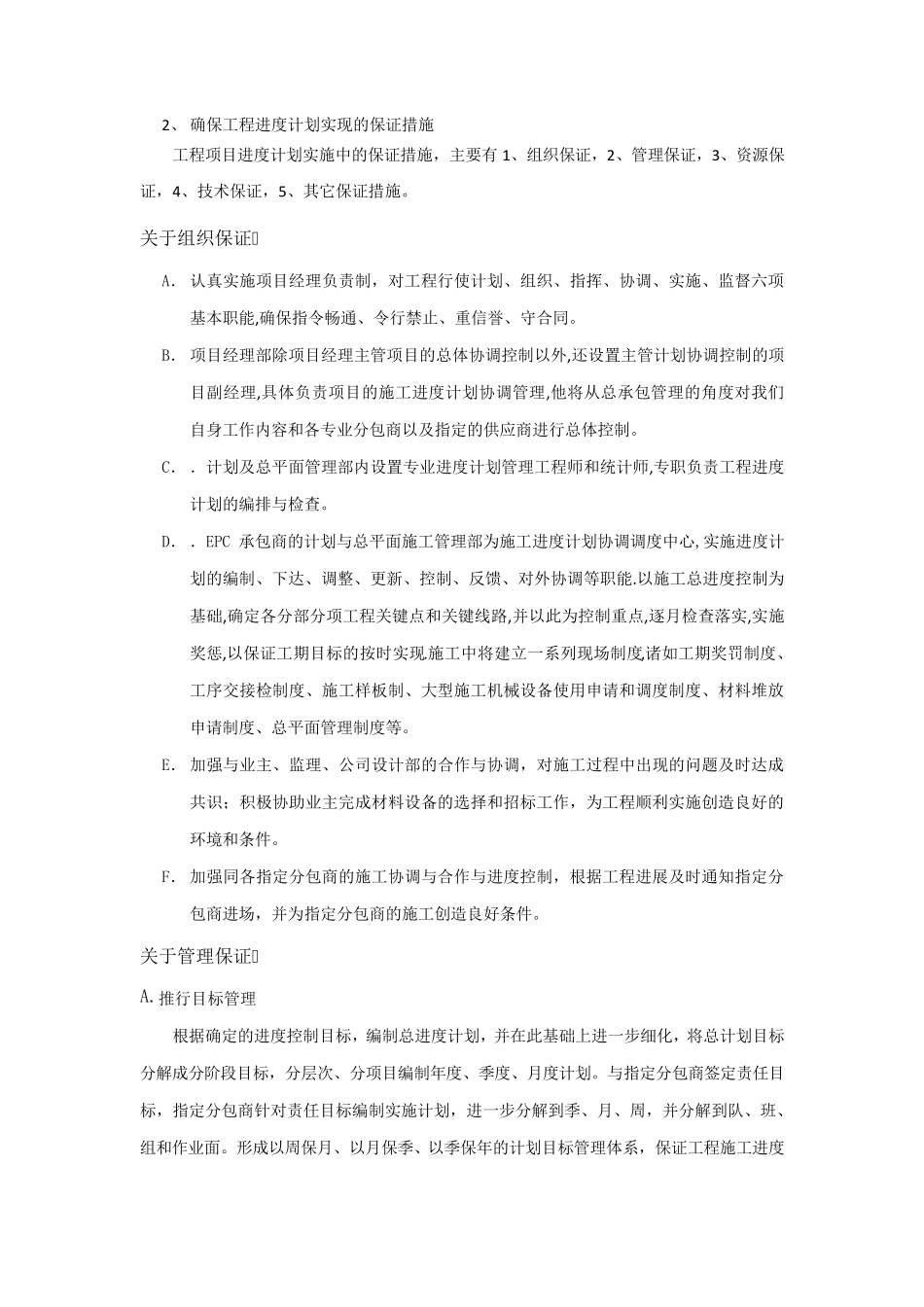 如何编制工程施工进度计划_第3页