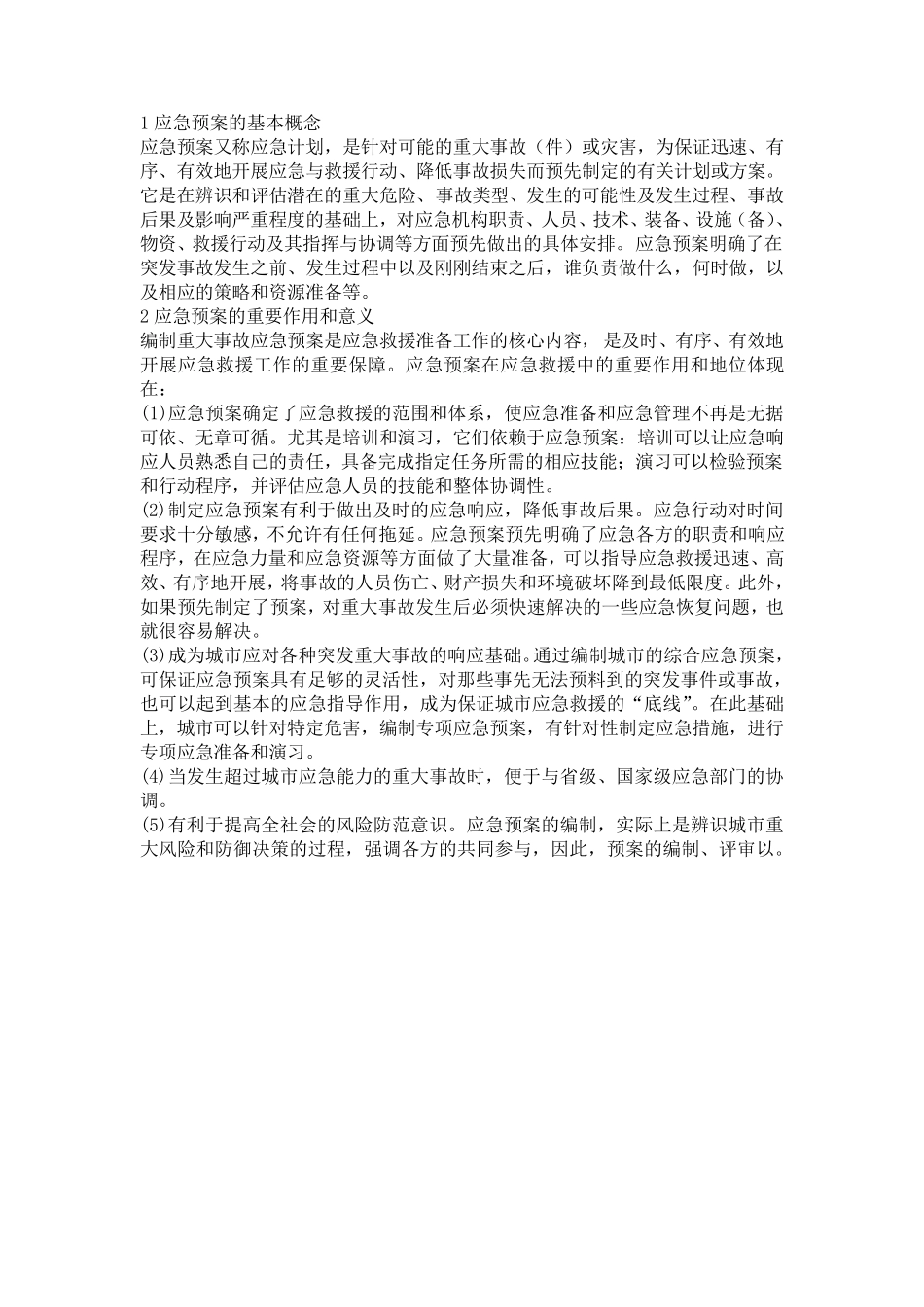 如何编制应急预案_第1页