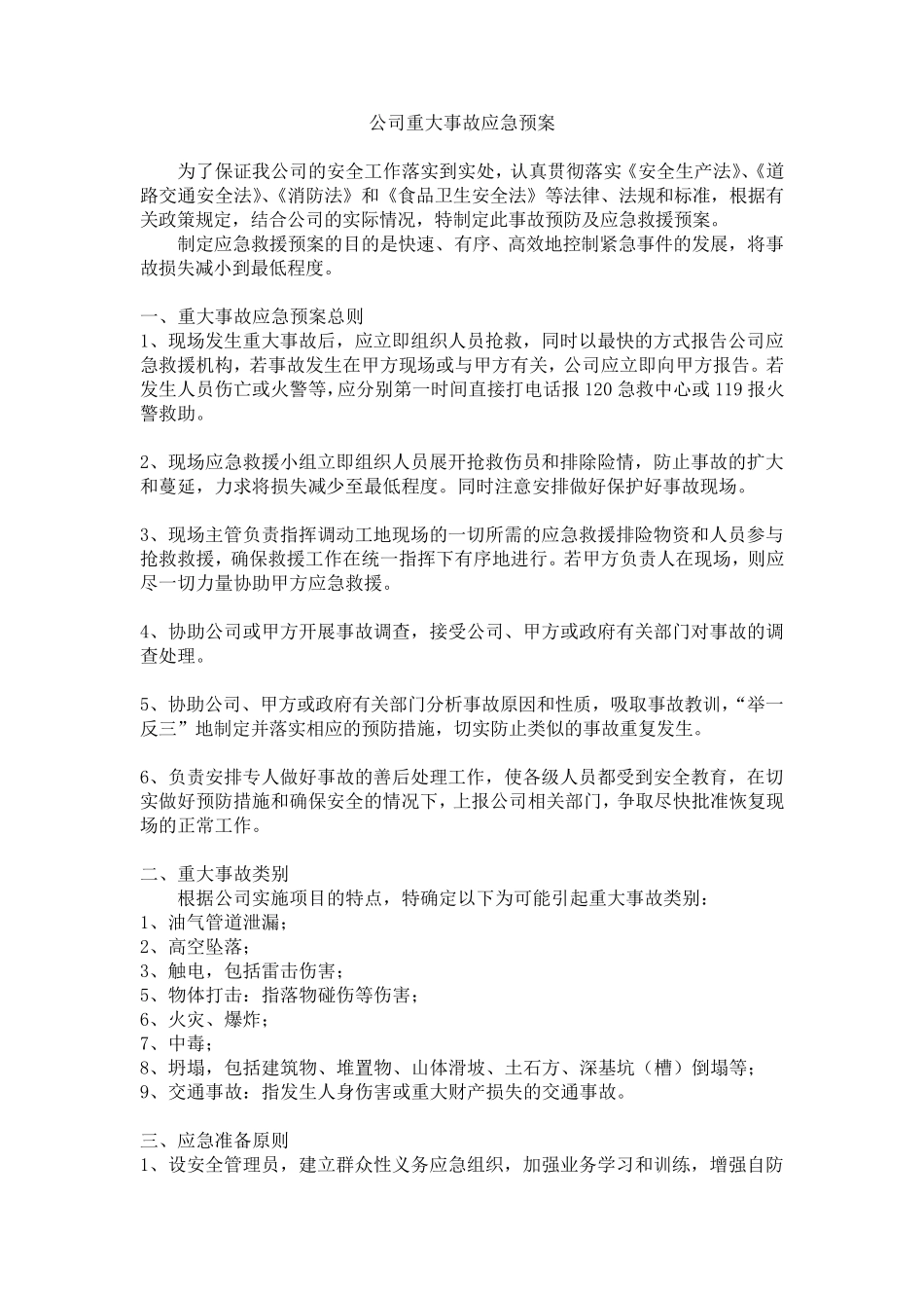 如何编制应急预案_第2页