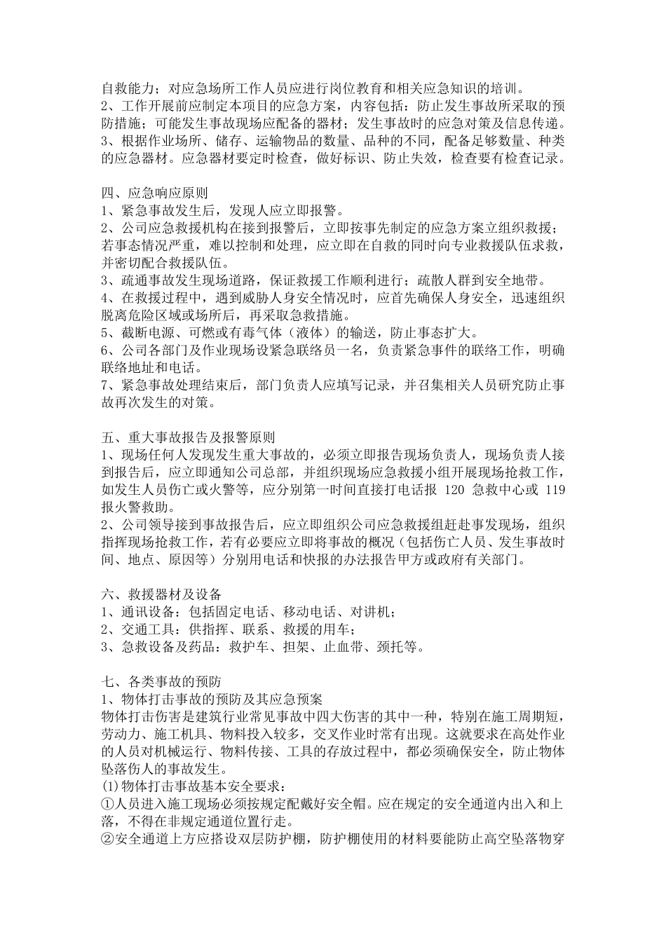 如何编制应急预案_第3页