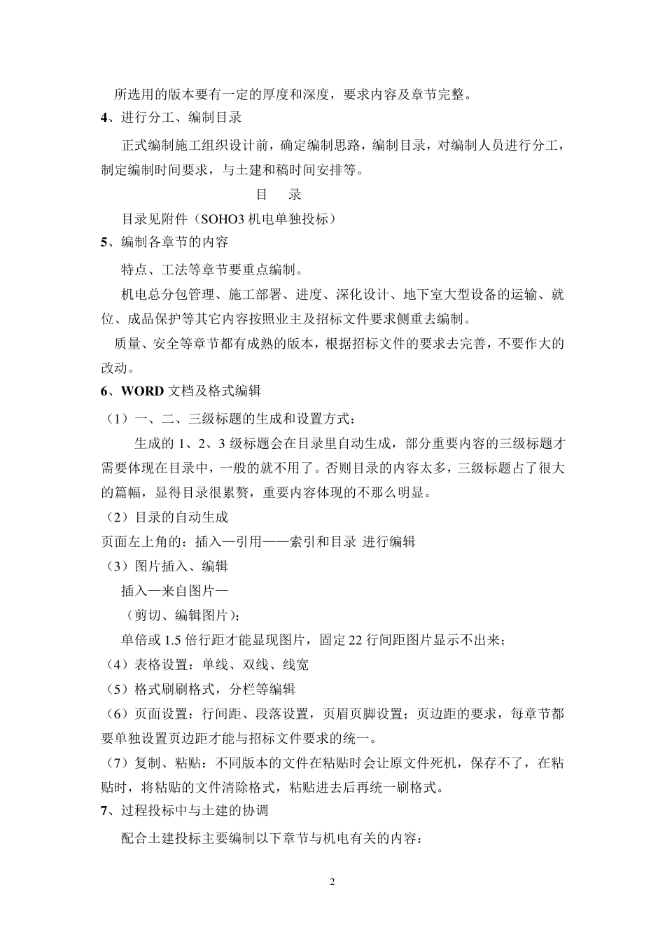 如何编制投标技术方案_第2页