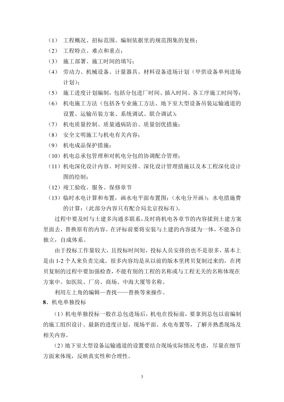 如何编制投标技术方案_第3页