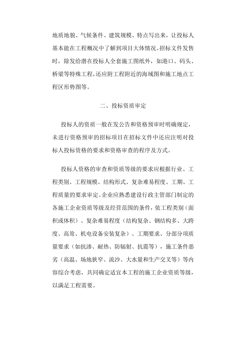 如何编制招标文件——11个要点_第2页