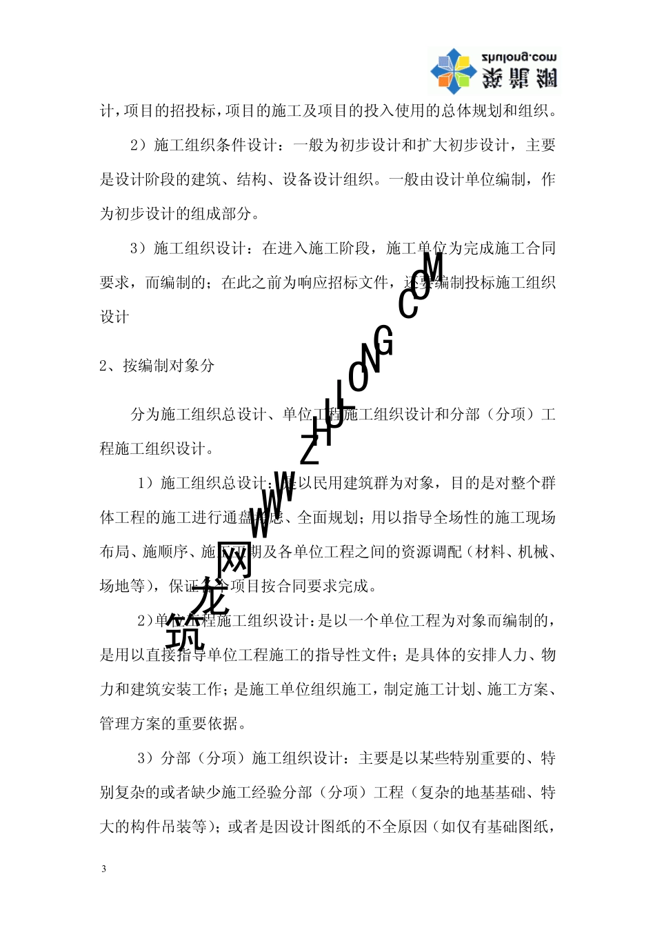 如何编制施工组织设计_第3页