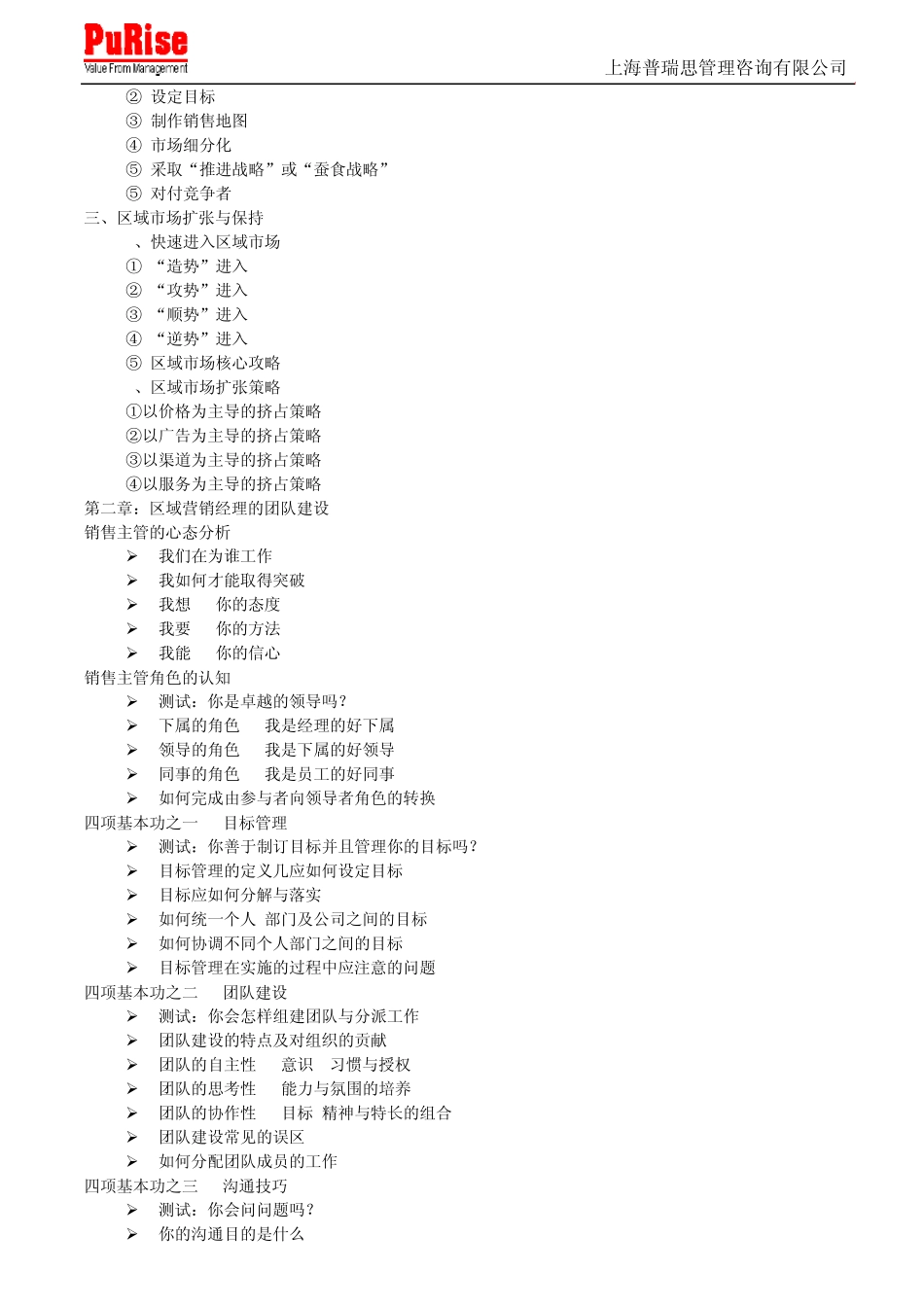 如何编制营销计划书_第2页