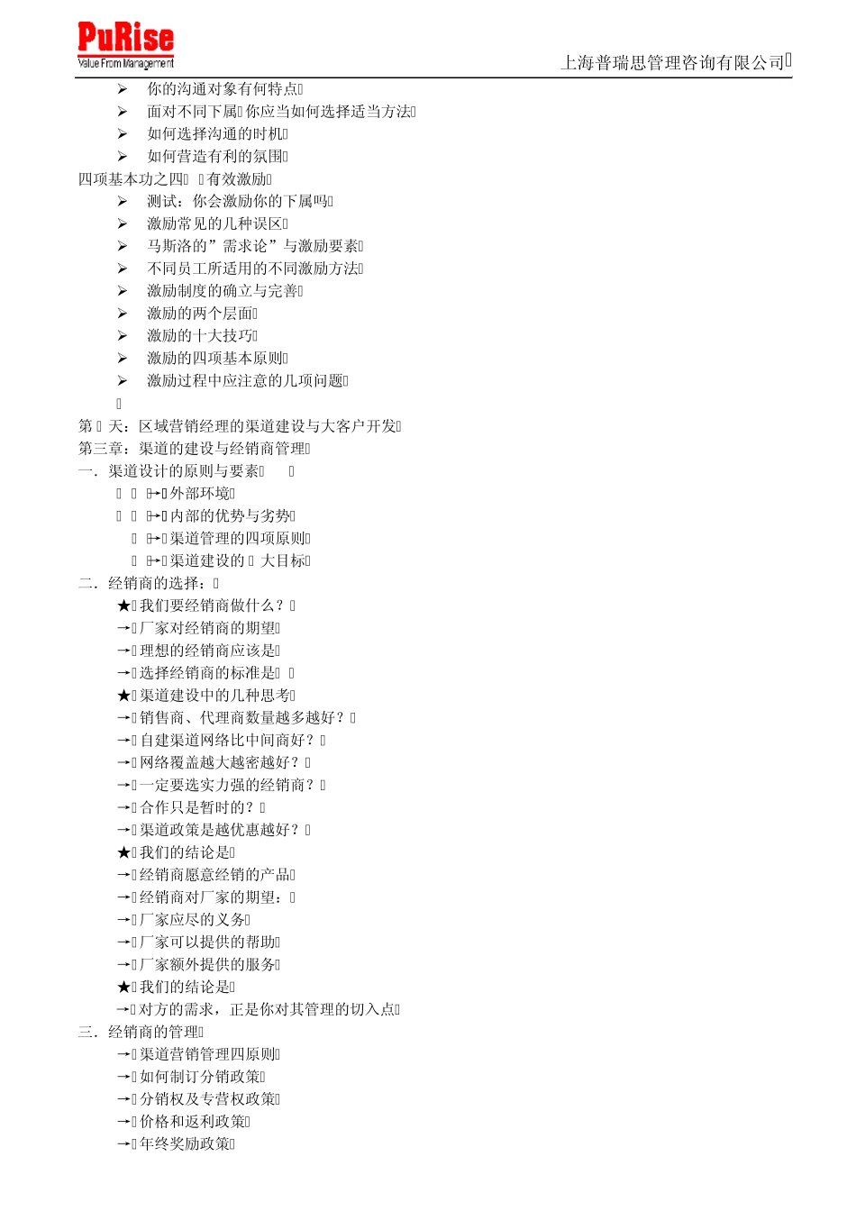 如何编制营销计划书_第3页