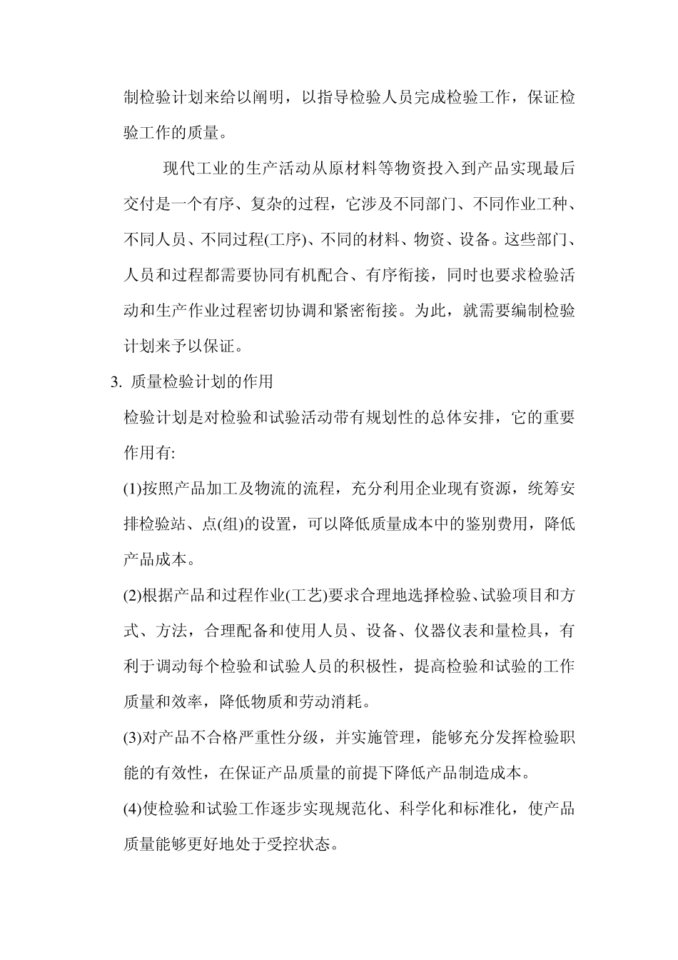 如何编制质量检验和试验计划ITP_第2页