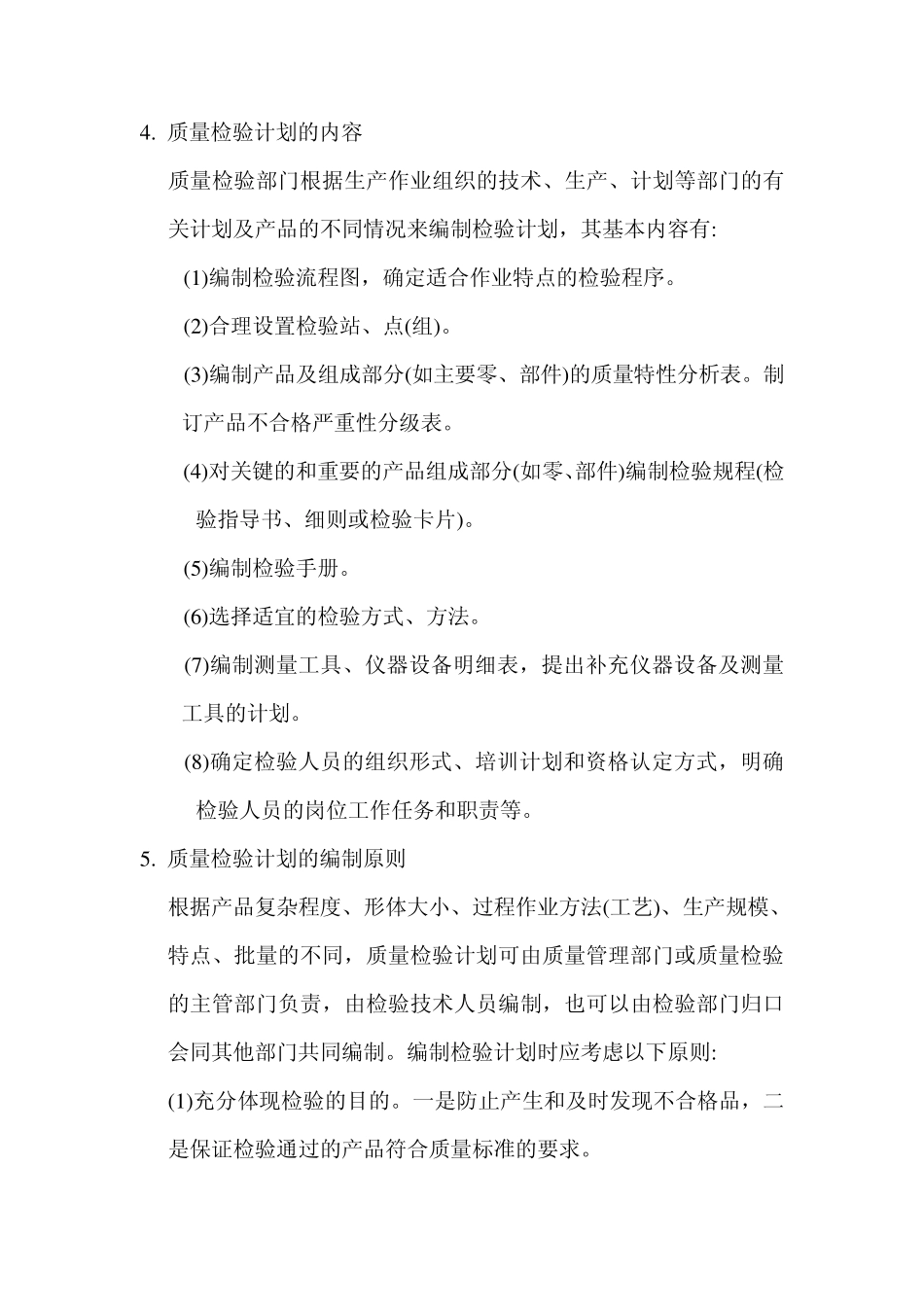 如何编制质量检验和试验计划ITP_第3页