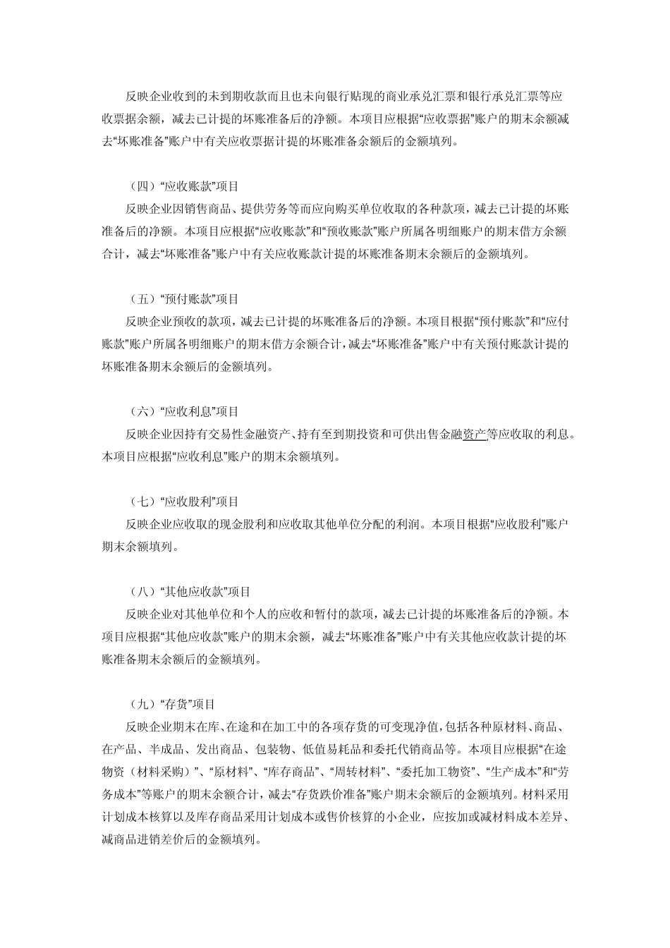 如何编制资产负债表_第2页