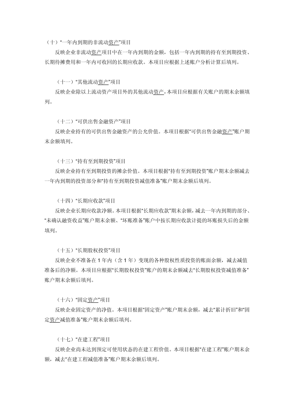 如何编制资产负债表_第3页