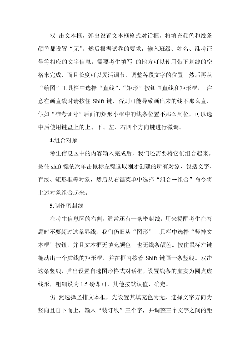 如何编排设置试卷页面1_第3页