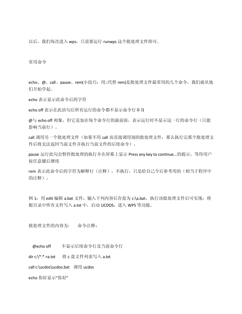 如何编辑bat文件介绍一下语言规则_第3页
