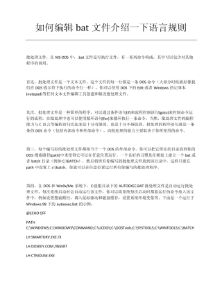 如何编辑bat文件介绍一下语言规则