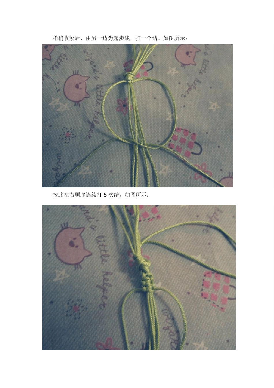 如何编织漂亮的手链_第3页