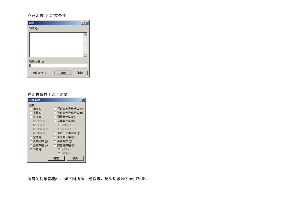 如何缩小EXCEL文件的占用空间_第3页
