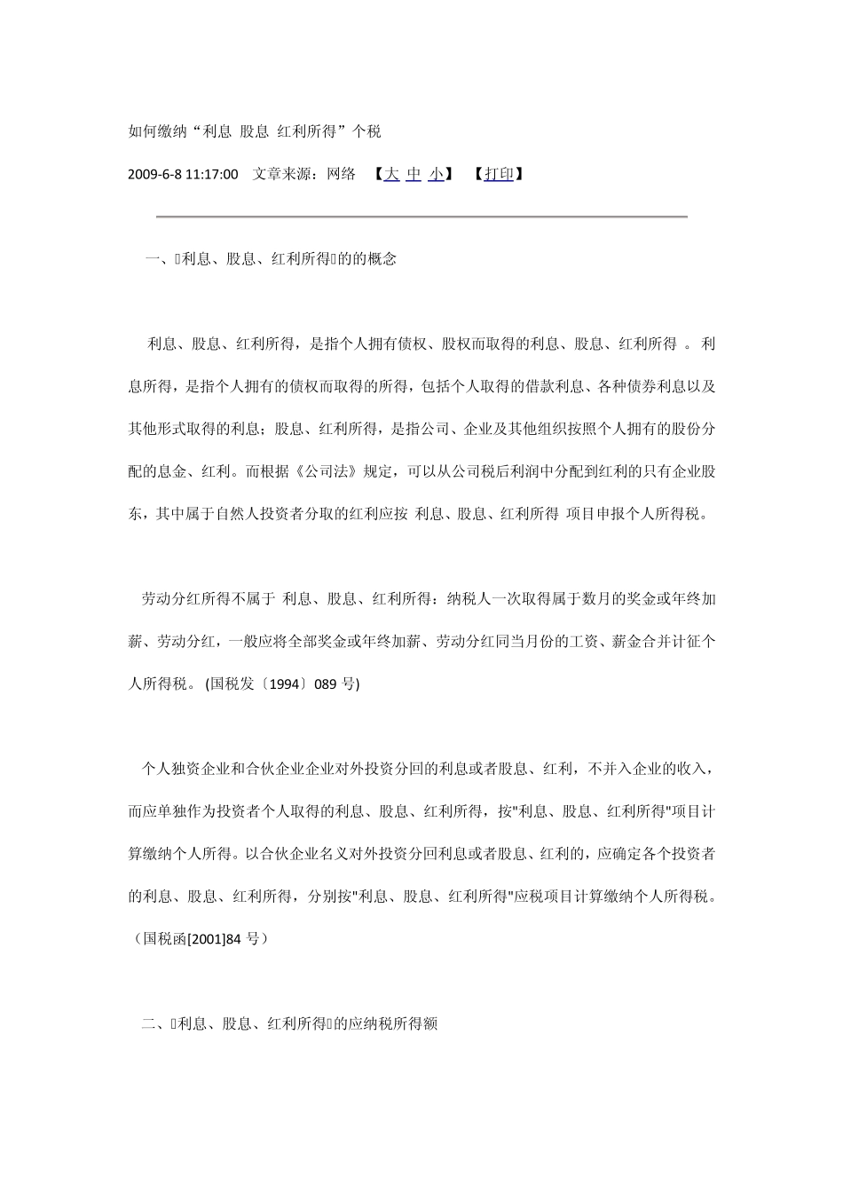 如何缴纳“利息股息红利所得”个税_第1页