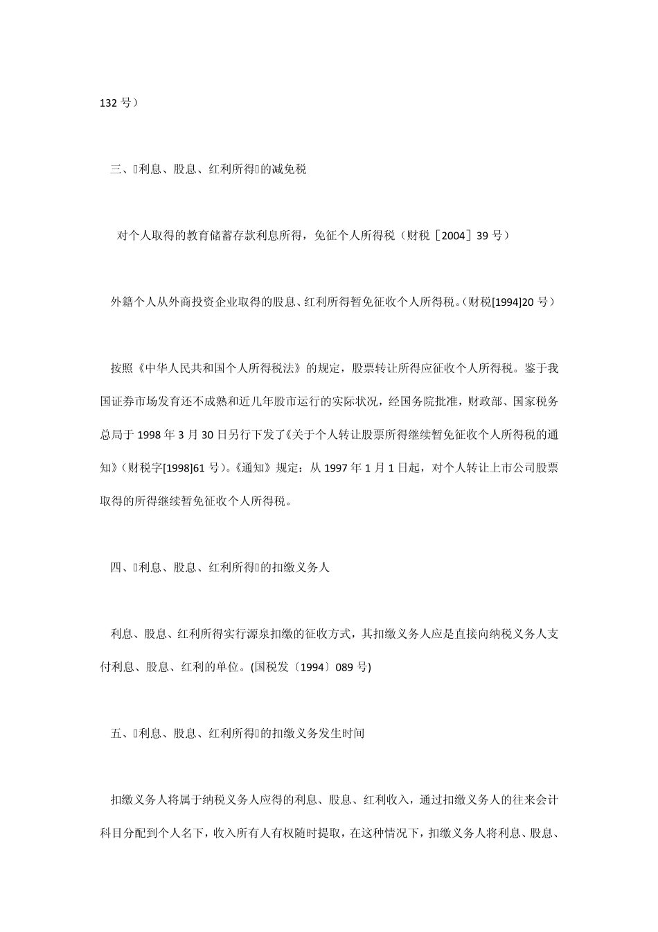 如何缴纳“利息股息红利所得”个税_第3页