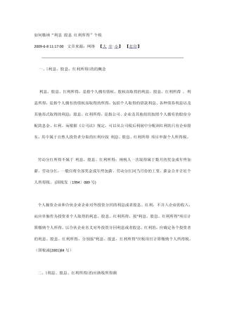 如何缴纳“利息股息红利所得”个税