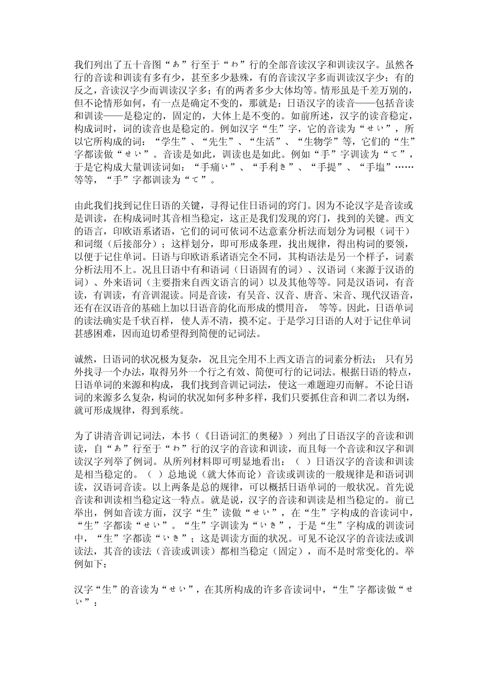 如何背日语单词训读音读编_第2页