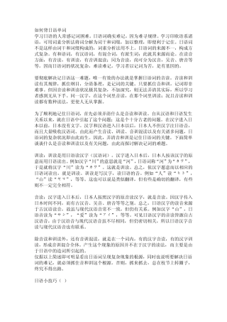 如何背日语单词训读音读编