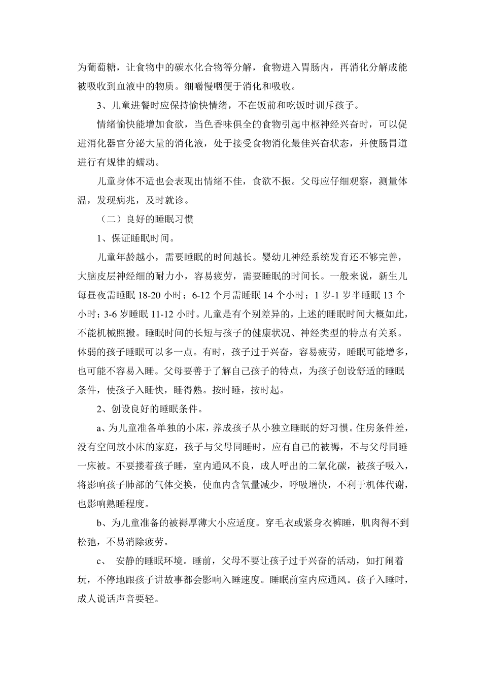 如何能促进儿童全面发展_第2页