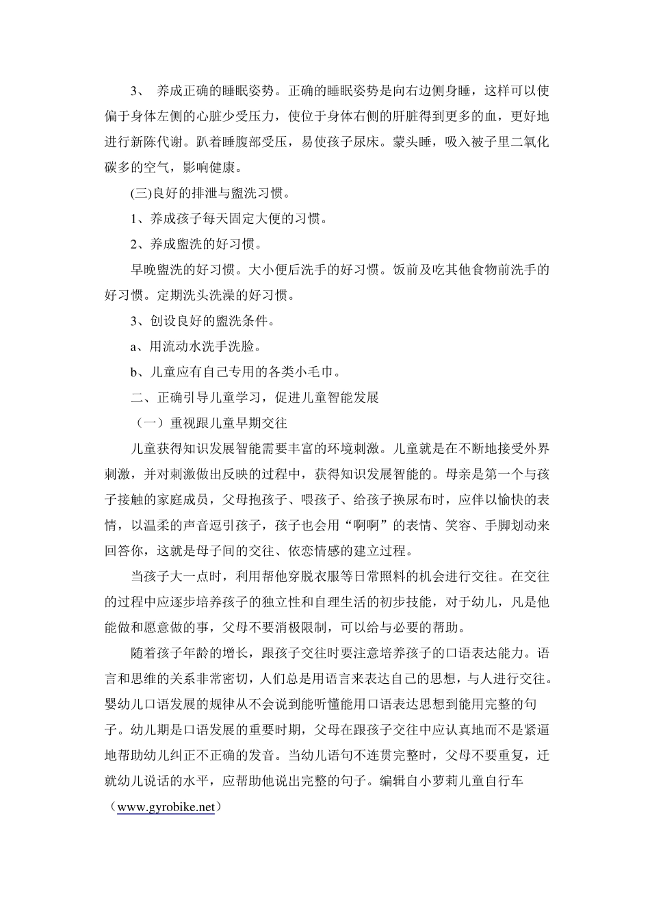 如何能促进儿童全面发展_第3页