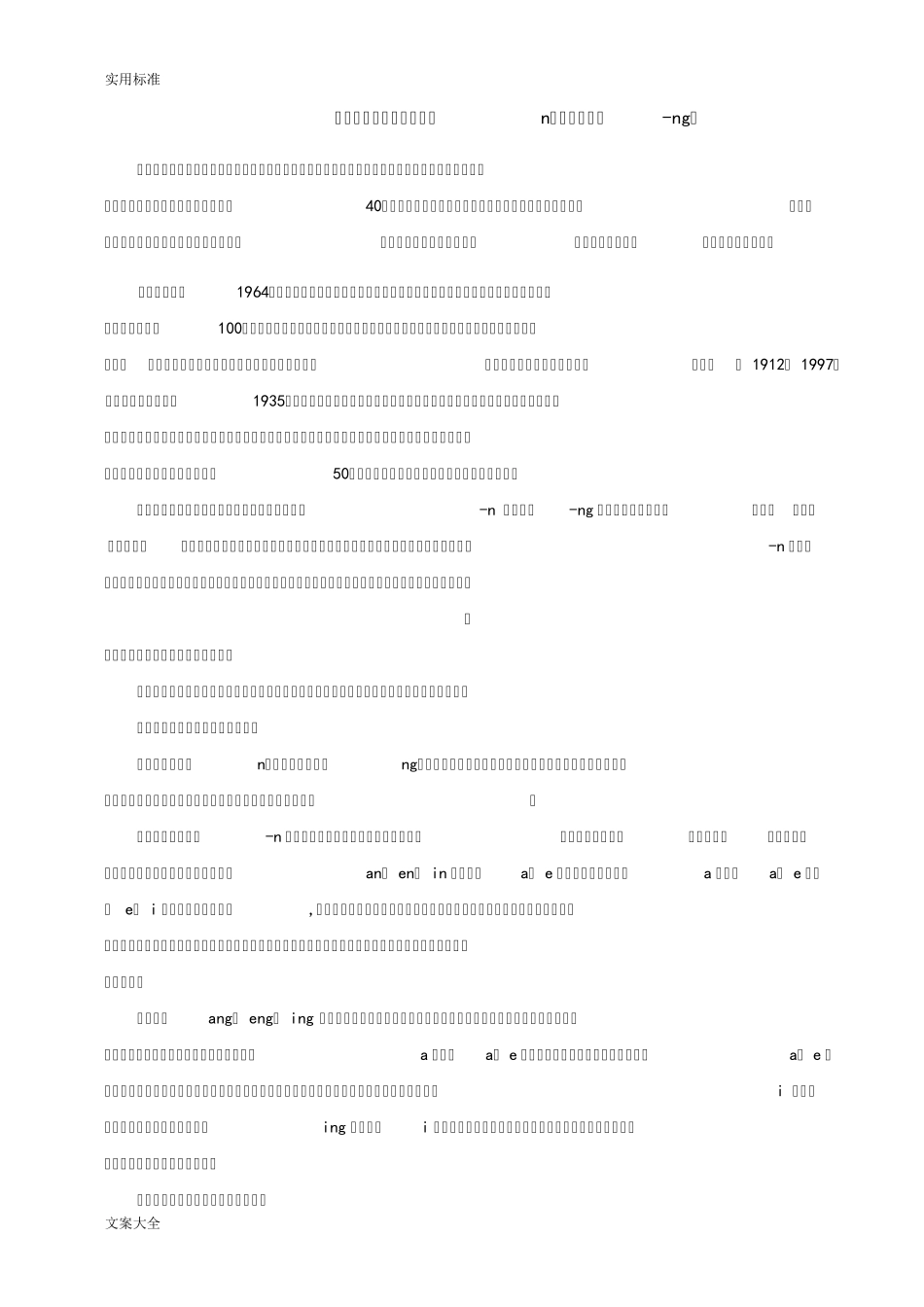 如何能区分前鼻音和后鼻音_第1页