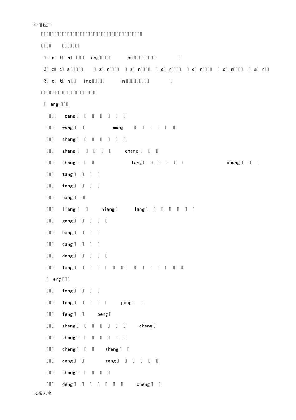 如何能区分前鼻音和后鼻音_第2页