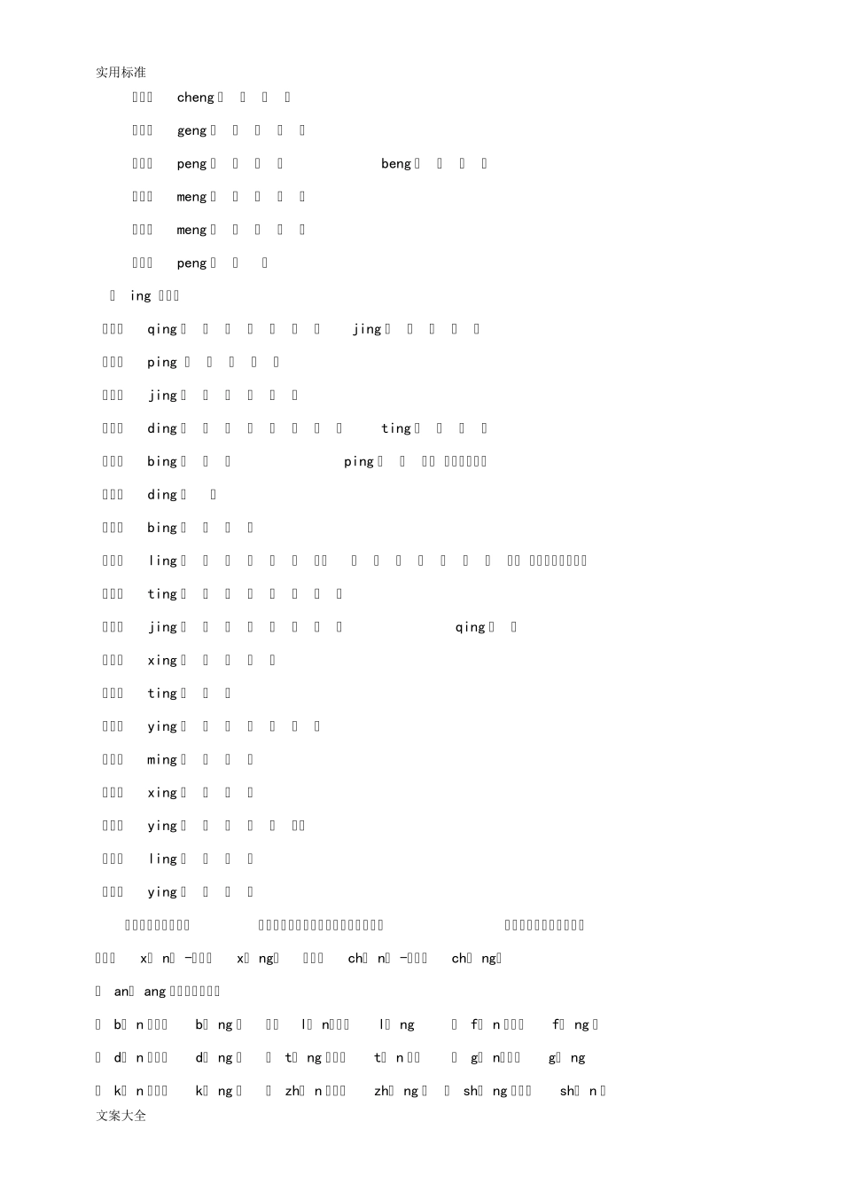 如何能区分前鼻音和后鼻音_第3页