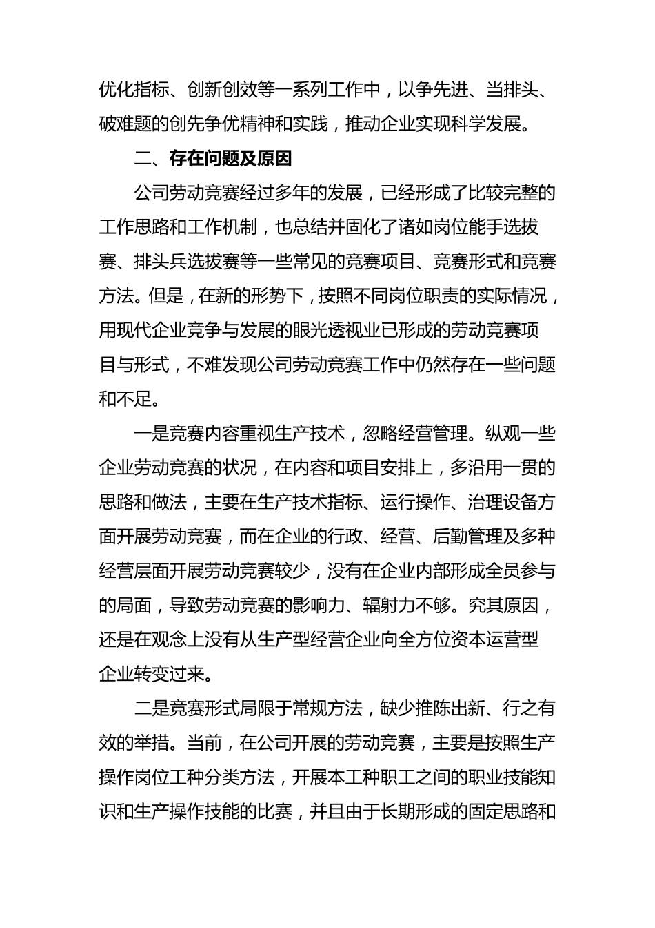 如何能够更加有效的开展好劳动竞赛_第2页