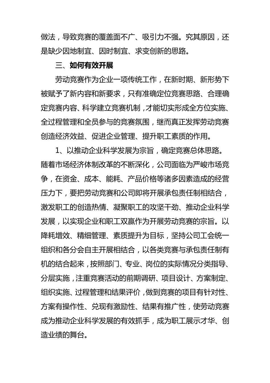 如何能够更加有效的开展好劳动竞赛_第3页