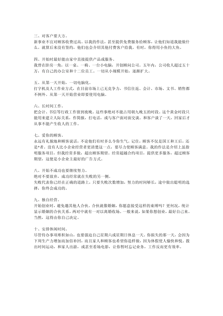 如何能把一家小型超市经营好_第3页