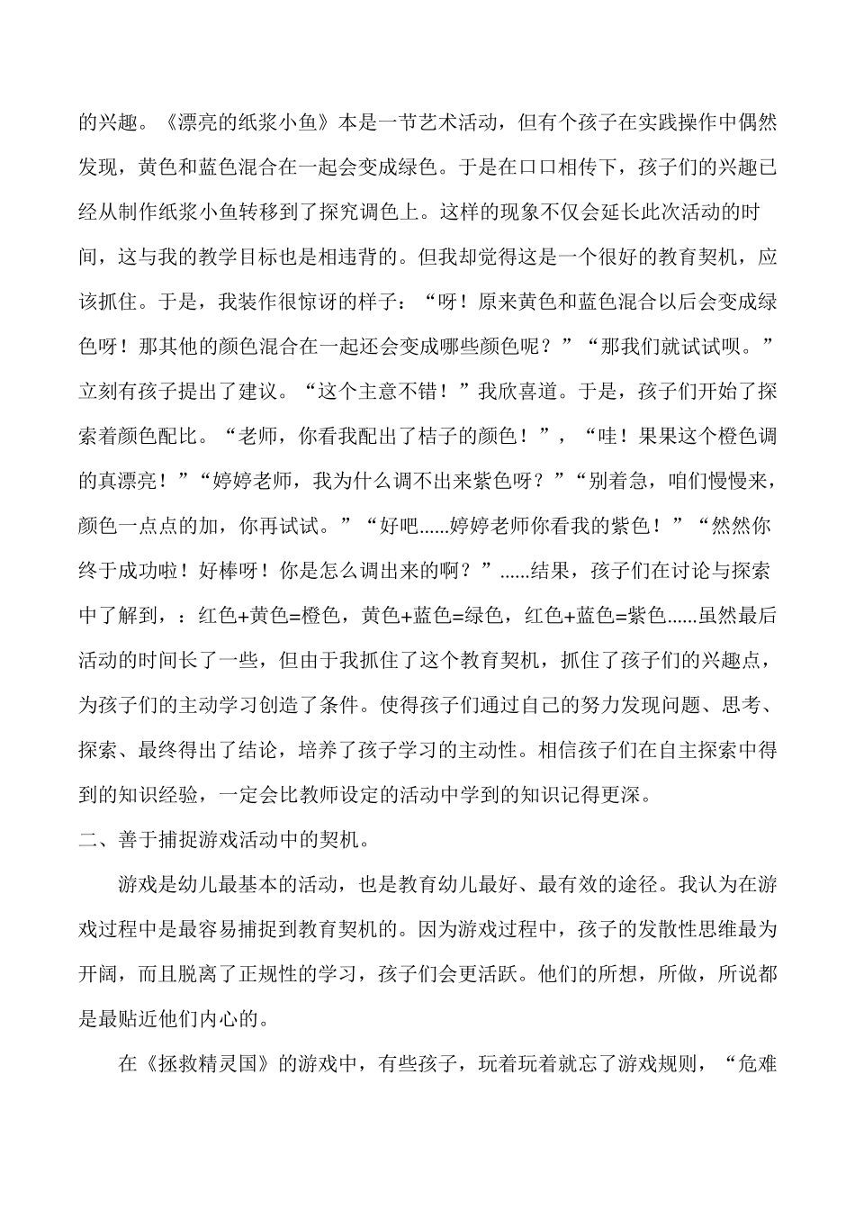 如何能更好的抓住教育契机._第2页