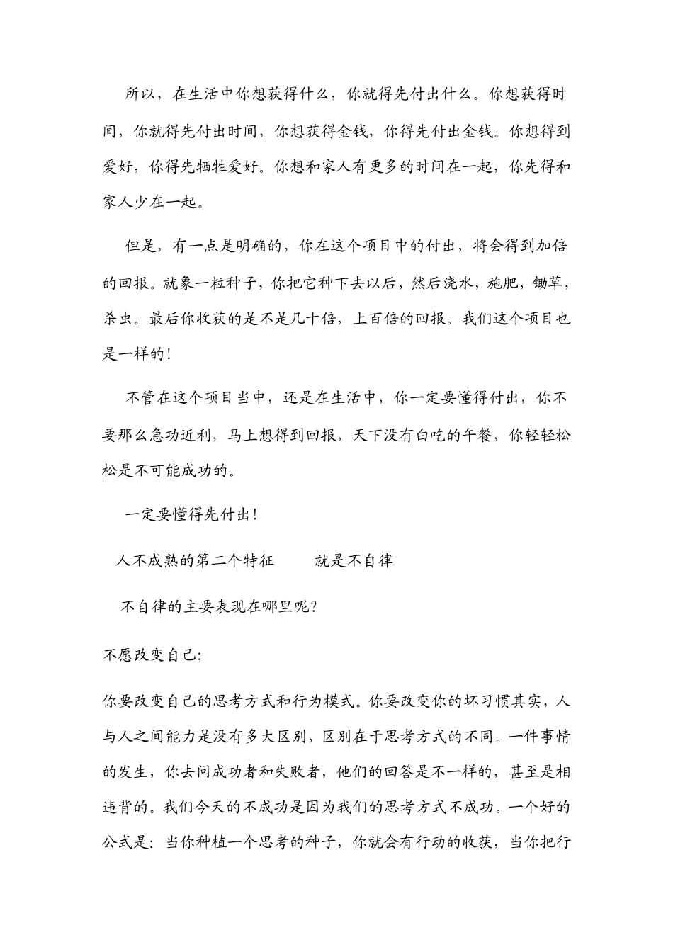 如何能让你显得更加成熟稳重_第3页