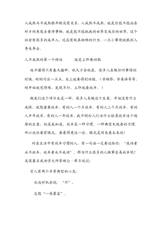 如何能让你显得更加成熟稳重