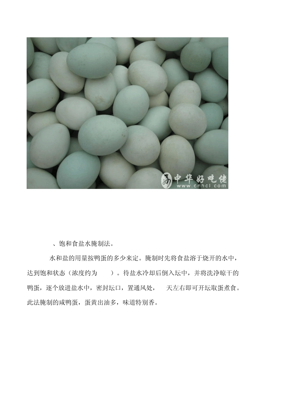 如何腌咸鸭蛋既不咸又有黄油_第2页