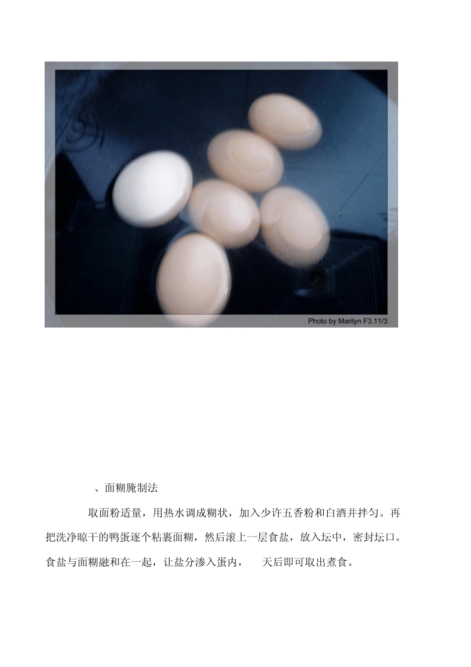 如何腌咸鸭蛋既不咸又有黄油_第3页
