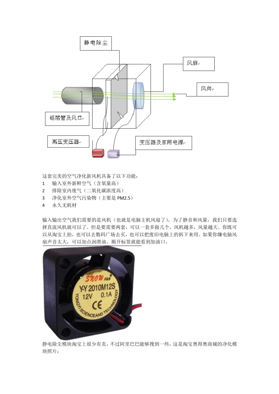 如何自制家用新风机——无耗材篇_第2页
